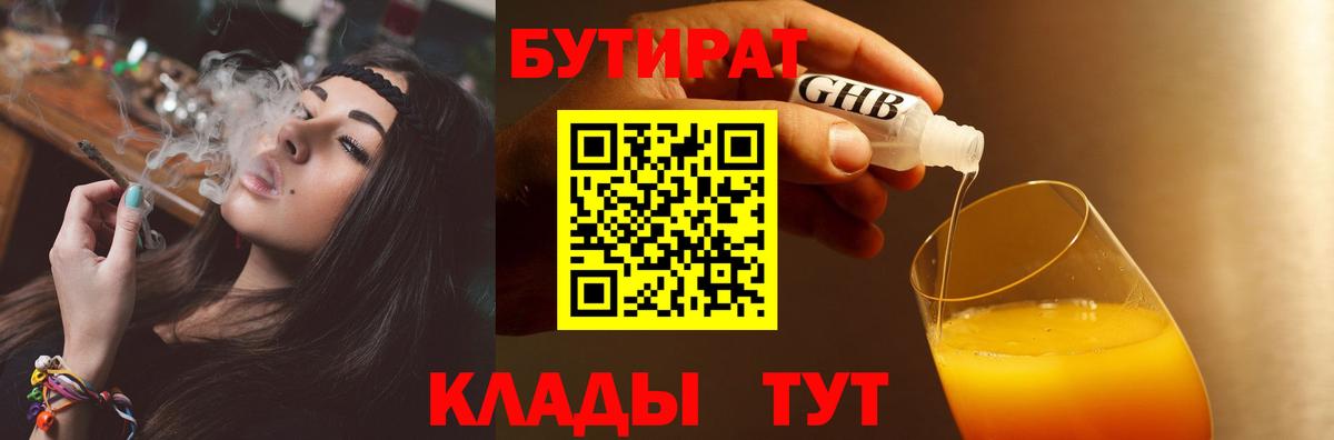 БУТИРАТ вода  Вход с VPN  БУТИРАТ  Орёл 