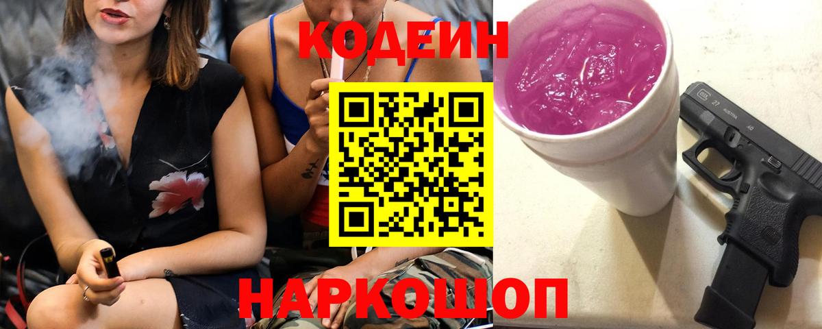 купить наркоту  Вход с VPN  Орёл  Кодеиновый сироп Lean напиток Lean (лин)  Кодеиновый сироп Lean Purple Drank 