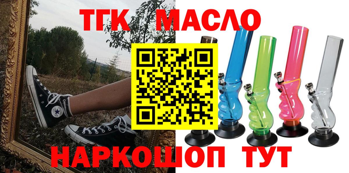 ТГК гашишное масло Орёл